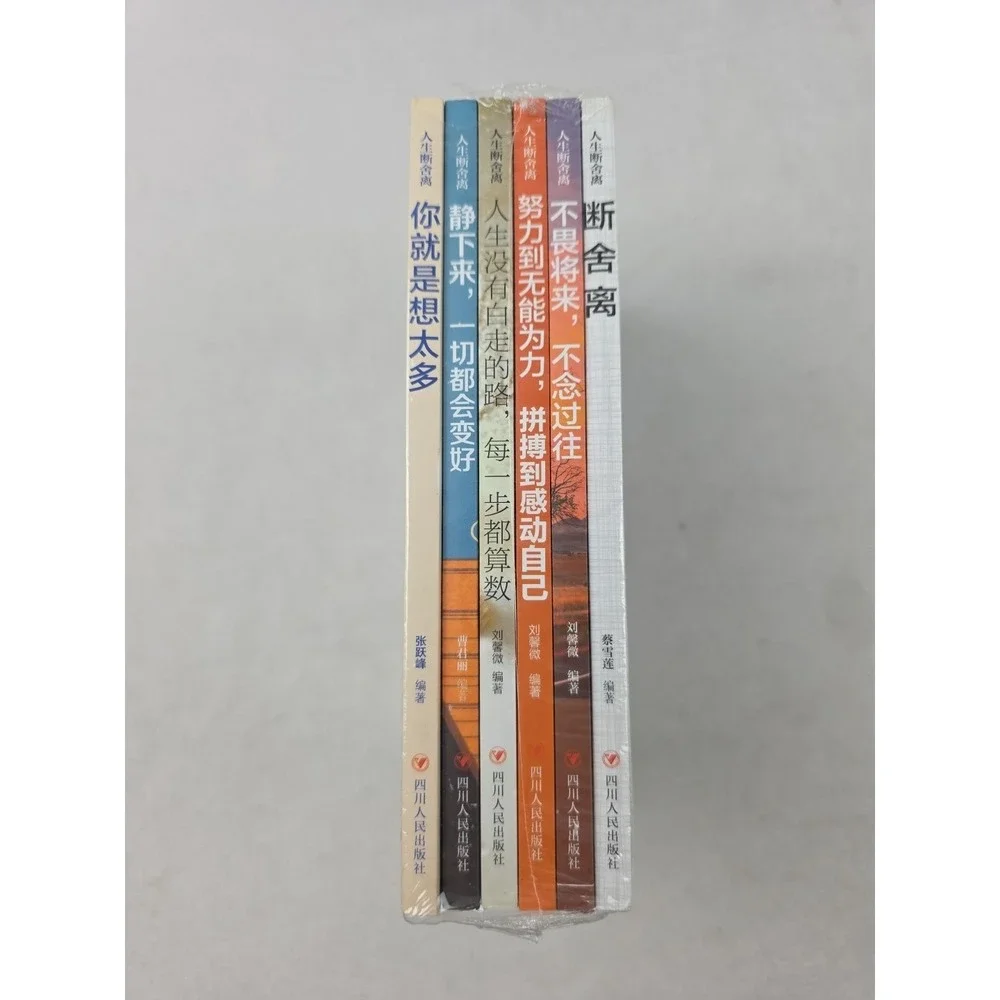 6 books, Duan She Li's book from the series Subtraction of Philosophy